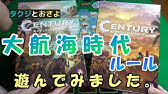 センチュリー スパイス ロード ルール動画 By社団法人ボードゲーム Youtube センチュリー スパイス ロード ルール動画 By社団法人ボードゲーム Youtube