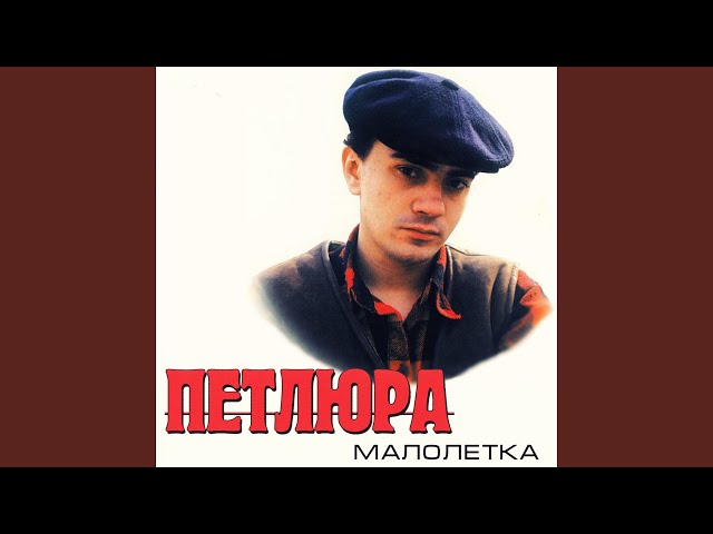 Барабаш, Юрий - Не хотел умирать