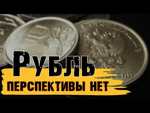 Video: Zašto Rublja 