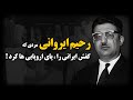 محمد رحیم متقی ایروانی ؛ مردی که کفش ایرانی را ، پای اروپایی ها کرد !