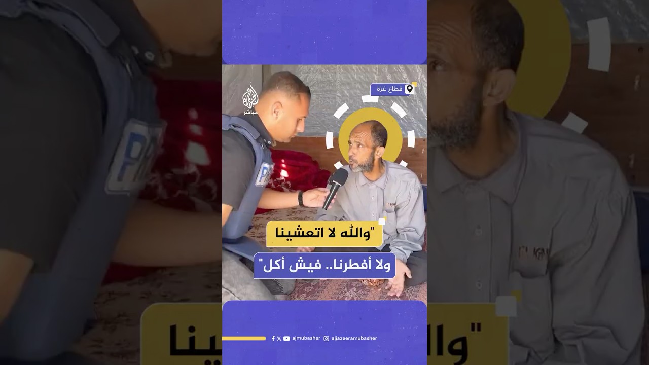 "والله لا اتعشينا ولا أفطرنا".. حسرة فلسطيني في غزة بسبب النقص الحاد للطعام داخل القطاع