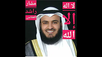 لا اله الا الله 
