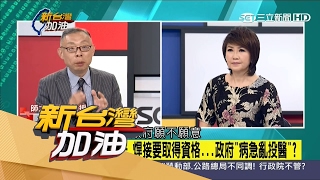 20170216【新台灣加油PART3】管理漏洞蝶戀花昔遊覽車故障 竟派農用卡車載客｜廖筱君主持｜三立新聞台