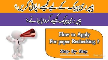 Paper Rechecking process of Matric and Intermediate | How to Apply for Paper Rechecking 2022