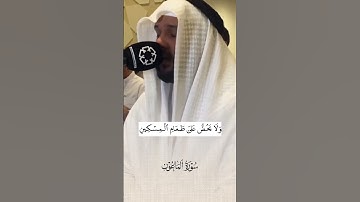 سورة الماعون #عبدالله_العطاوي