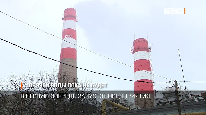 Горячей воды пока не будет