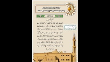 من سورة الزخرف .. القارئ عبد الرحمن الاسدي .. جامع عبد الملك ال الشيخ
