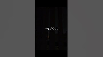 ذِكر الله والتوبة الصادقة | سورة آل عمران 135