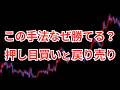 FXで押し目買いと戻り売りの手法はなぜ勝てる？大衆心理から読み解く本質