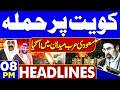Saudi Arabia Condemns Iranian Attacks on Bahrain and Kuwait | US-Iran Tension | 08PM Dunya Headlines