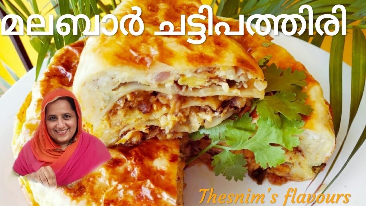 ചട്ടിപത്തിരി ഇങ്ങനെ ഒന്നു ഉണ്ടാക്കി നോക്കൂ/chicken chattipathiri/INDIAN LASAGNE/thesnim's flavours