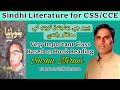 Sindhi Literature CSS CCE  Book Reading Class | Jamal Abro| Pishu Pasha| جمال ابڙو | پشوپاشا