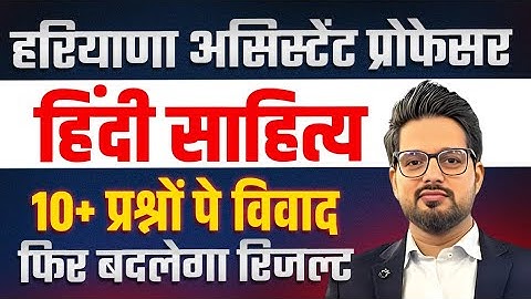 HPSC Assistant Professor Hindi Answer Key Challenge | प्रश्नों में बदलाव संभव | HPSC Result | Hindi