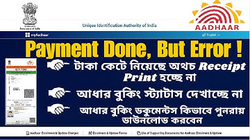 Aadhar Update Payment Failed | Pending Problem Solution |Aadhar Card Appointment Receipt Download