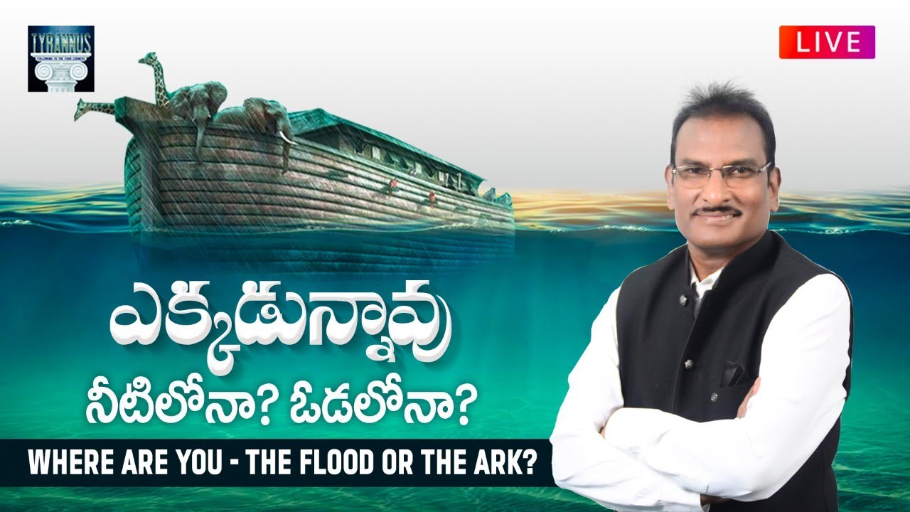 🔴 LIVE: Where are you - The Flood or the Ark? ఎక్కడున్నావు - నీటిలోనా? ఓడలోనా? || Genesis 6-8