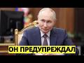 ЕС проигнорировало предупреждение Путина — и получил