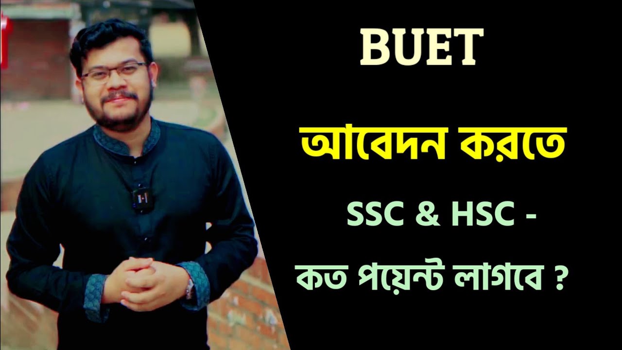 How many points in SSC & HSC are required to apply in BUET ? 