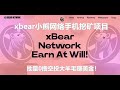 Xbearxbear