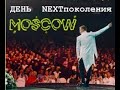 NEXT 04.08.2021 ОЛЬГА И ВЛАДИМИР ПОДХОМУТНИКОВЫ