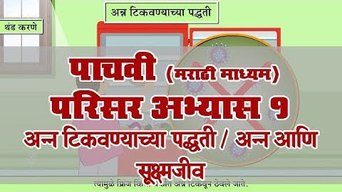 5th EVS 1 | Chapter#13 | Topic#04 | अन्न आणि सूक्ष्मजीव | Marathi Medium