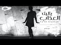 لكل من حسب ان الحب لعبه 