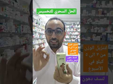 أفضل كبسولة للتخسيس وتنزيل الوزن ٣ كيلو في الأسبوع