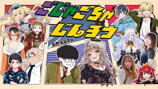 【ZOOM人狼】見た目的に僕が人狼じゃね？【第13回ごじゃごちゃじんろう】