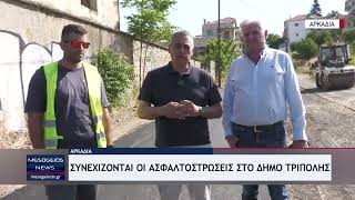 Συνεχίζονται οι ασφαλτοστρώσεις στο Δήμο Τρίπολης