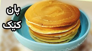 درووستکردنی پەنکێک لە مال | Easy Homemade Pancake screenshot 5
