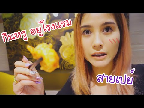 สายเปย์ เฮมากินหรู บุฟเฟต์โรงแรมดัง ! Dusit princess | first click | ข้อมูลทั้งหมดที่เกี่ยวข้องกับโรงแรม ดุสิต ป ริ๊ น เซ สเพิ่งได้รับการอัปเดต