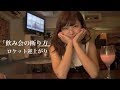 【MV】飲み会の断り方(Short ver.)/ロケット逆上がり