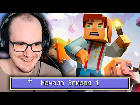 Видео: Начало СЮЖЕТА МАЙНКРАФТА? ► Minecraft Story Mod ( МАЙНКРАФТ СТОРИ МОД ) ПРОХОЖДЕНИЕ | Эпизод 1