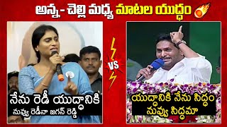 War Of Words Between YS Sharmila VS CM YS Jagan | AP Elections 2024 | News Buzz