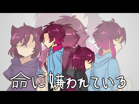 【イチ】 「命に嫌われている。」を歌ってみた