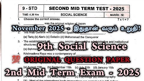 9th Social 2nd mid term original question paper 2025 | 9th social second mid term - November 2025 