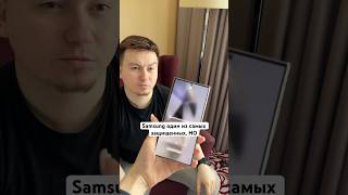 Samsung почти самый защищенный, НО … #Shorts