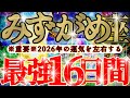 【緊急🚨】水瓶座さん19日までに見て!今年一年の運気を左右します!!😳😆✨