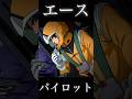 連邦 の エースパイロット #shorts #機動戦士ガンダム #機動戦士ガンダム戦記 #ゲーム #ムービー #アニメ #gundam #anime #バンダイナムコ #ジークアクス #ジム #ビグロ
