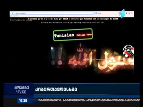 ისლამისტმა ჰაკერებმა საფრანგეთში კიბერთავდასხმა განახორციელეს