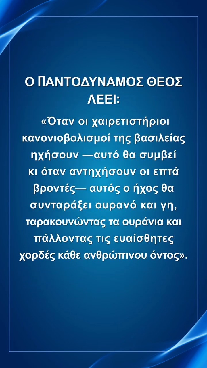 Ησύχασε ενώπιον του Θεού και διάβασε τα λόγια Του για να Τον πλησιάσεις