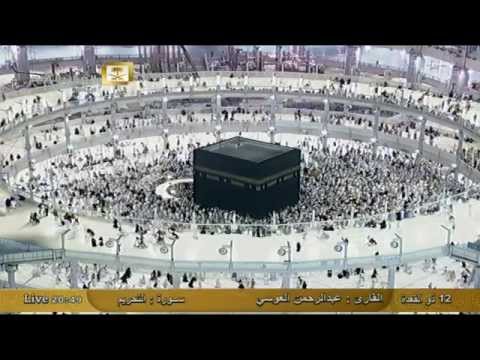 سورة التحريم At Tahrim عبد الرحمن العوسي Al Haramien HD 