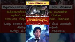 ?கடைசிக் கட்டம்? uththaragandu india people news sad worker underground pipe force recover