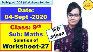 हिंदी में-  Worksheet 27 Class 9 Maths  पाइथागोरस प्रमेय#worksheet27maths9_hindi screenshot 4