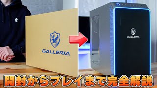 【初心者必見】ゲーミングPCを買って家に届いてからゲームをプレイするまでの手順＆やるべき設定まとめ