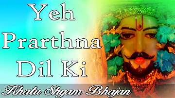 Yeh Prarthna Dil Ki - Manish Bhatt - Latest Khatu Shyam Bhajan - New Manish Bhatt Bhajan 2017