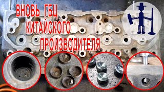 картинка: Вновь китайская ГБЦ FOTON 1043 с типичными проблемами Chinese cylinder head with typical problems