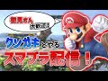 【初見さん歓迎】参加型スマブラ配信中!【大乱闘スマッシュブラザーズ】