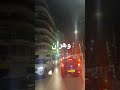 وهران في ليل 