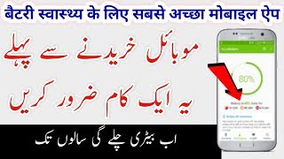 Best android app for battery health|best battery monitor app android screenshot 5