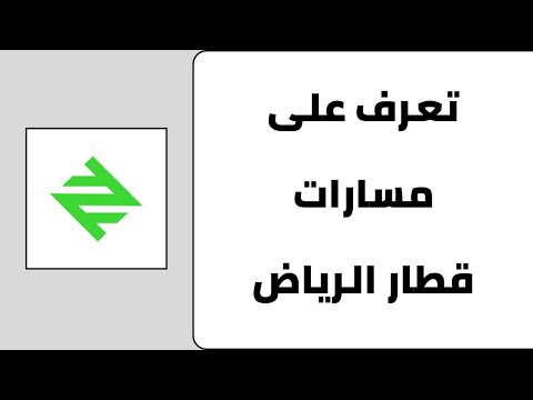 مسارات مترو الرياض مسارات قطار الرياض افتتاح مترو الرياض